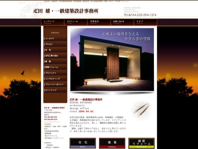 疋田雄一級建築設計事務所(日本、〒431-0304静岡県湖西市新居町内山2036−5)