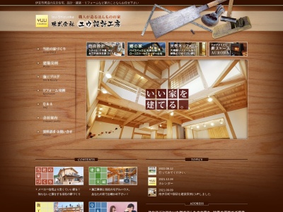 (株)ユウ設計工房(日本、〒410-2415 静岡県伊豆市大平173−10)