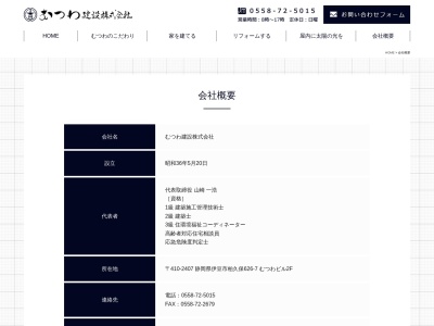 むつわ建設（株） 一級建築士事務所のクチコミ・評判とホームページ