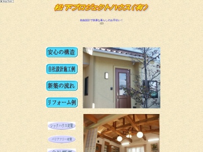 松下プロジェクトハウス(有)(日本、〒437-1613 静岡県御前崎市合戸2195)