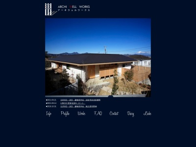 アーキウェルワークス一級建築士事務所(日本、〒439-0006静岡県菊川市堀之内241−1)