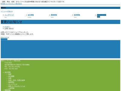 若鈴コンサルタンツ(株) 静岡事務所(日本、〒439-0019 静岡県菊川市半済1587−2)