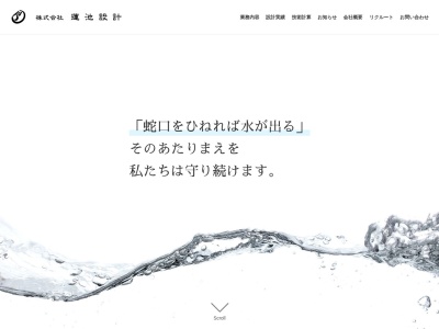 （株）蓮池設計 伊豆営業所(日本、〒410-2211静岡県伊豆の国市長岡１２０１−２)