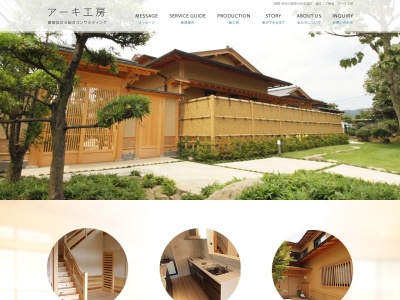 (有)アーキ工房(日本、〒410-2123静岡県伊豆の国市四日町650−1)