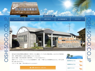 （株）大石綜合事務所(日本、〒421-0421静岡県牧之原市細江９９８−９)
