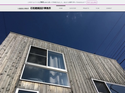 石垣建築設計事務所(日本、〒411-0901静岡県駿東郡清水町新宿183)