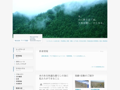 (株)アクア設計 東部営業所(日本、〒411-0906静岡県駿東郡清水町八幡129リモージュビル2F)