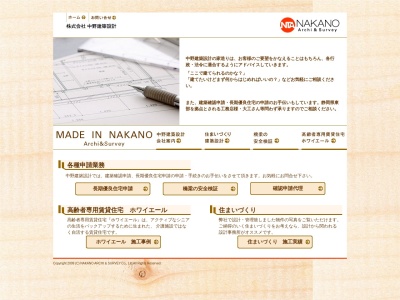 (株)中野建築設計(日本、〒411-0901静岡県駿東郡清水町新宿214−22)