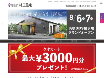 ランキング第12位はクチコミ数「1件」、評価「4.36」で「林工住宅㈱ 柿田川展示場」