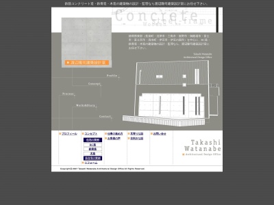 渡辺隆司建築設計室(日本、〒411-0943静岡県駿東郡長泉町下土狩1042−4)