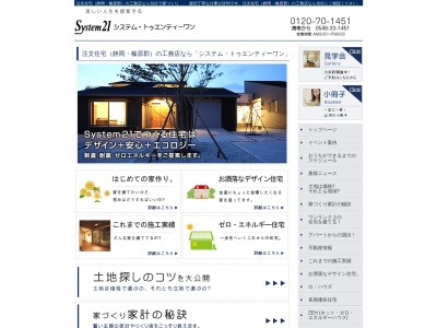 (株)システム・トゥエンティーワン(日本、〒421-0303 静岡県榛原郡吉田町片岡900−2)