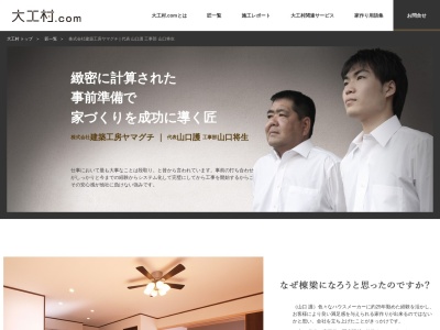 株式会社建築工房ヤマグチ(日本、〒437-0213 静岡県周智郡森町睦実２２２３)