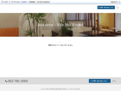 (有)藤吉建築設計事務所(日本、〒464-0027愛知県名古屋市千種区新池町4丁目79)
