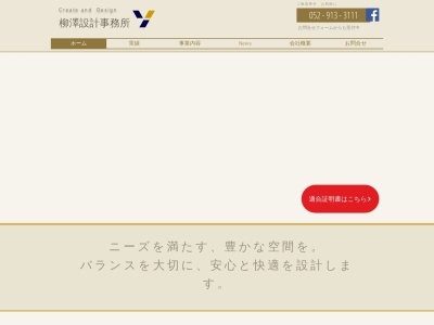 ランキング第3位はクチコミ数「0件」、評価「0.00」で「株式会社 柳澤設計事務所」