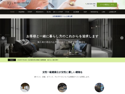 ホームデコール設計事務所合同会社(日本、〒465-0043愛知県名古屋市名東区宝が丘8−5MKビル1F)