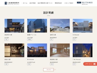 名古屋の設計事務所なら川島建築事務所 | 建築家・ガレージハウス(日本、〒465-0008愛知県名古屋市名東区猪子石原3丁目603)