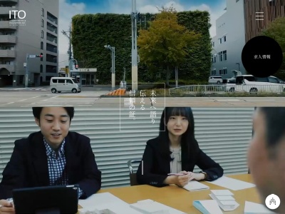 (株)伊藤建築設計事務所(日本、〒460-0002愛知県名古屋市中区丸の内1丁目15−15桜通ビル7F)