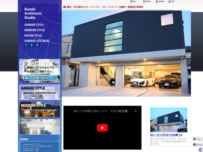 近藤光一建築設計事務所(日本、〒458-0021愛知県名古屋市緑区滝ノ水四丁目1307)