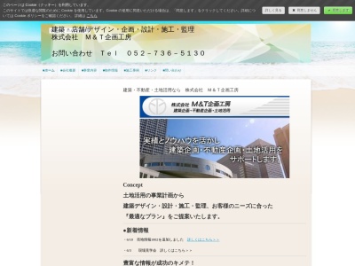 エムアンドティ企画工房(愛知県名古屋市守山区大字上志段味字竹の腰385-4)