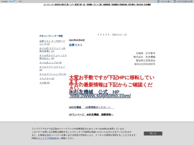 杉友機械(愛知県名古屋市南区明治1-19-9)