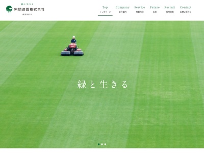 岩間造園(愛知県名古屋市瑞穂区中山町6-3-2)