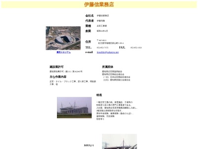 伊藤一級建築士事務所(愛知県名古屋市瑞穂区萩山町1-69-4)