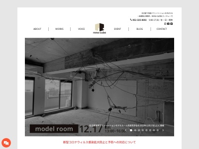 リノキューブ(愛知県名古屋市東区相生町96)