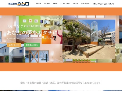 カムロ(愛知県名古屋市西区新道2-1-12)