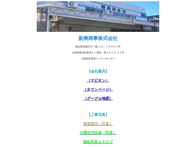 新興商事タイヨー(愛知県名古屋市中川区大塩町2-52)