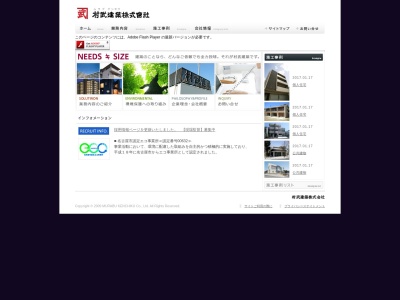 村武建築(愛知県名古屋市西区名西2-2-22)