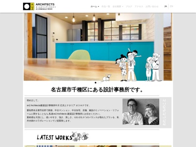 on2 Architects 建築設計事務所(日本、愛知県名古屋市千種区御棚町2丁目44)
