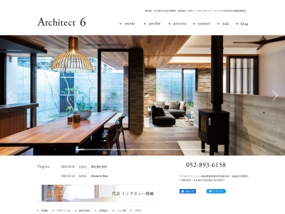 アーキテクトシックス建築事務所(日本、〒468-0004愛知県名古屋市天白区梅が丘5-2002-2)