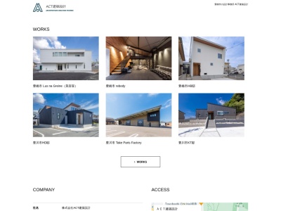 （株）ＡＣＴ建築設計(日本、〒440-0806愛知県豊橋市八町通３丁目１２６)
