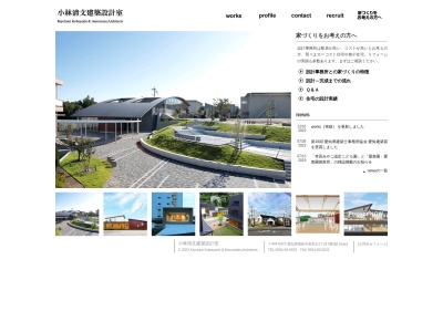 (株)小林清文建築設計室(日本、〒444-0873愛知県岡崎市竜美台1丁目7−8)