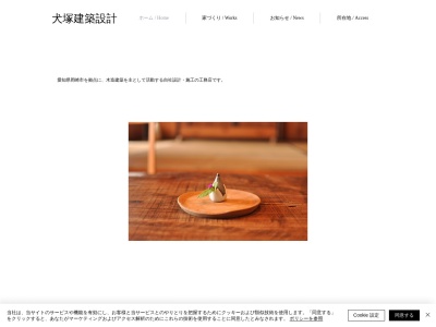 犬塚建築設計(株)(日本、〒444-0241愛知県岡崎市赤渋町上郷中19)