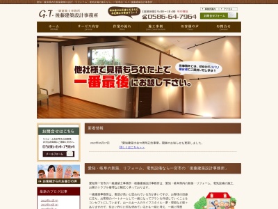 後藤建築設計事務所(日本、〒491-0051愛知県一宮市今伊勢町馬寄字中切5ベルソフィア今伊勢C棟1F)