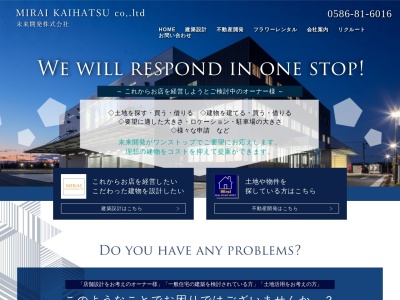 未来開発(株) 建築事務所(日本、〒491-0872 愛知県一宮市平安1丁目3−12)