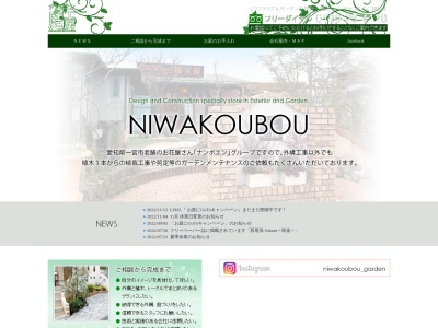 有限会社庭工房(愛知県一宮市浅野字赤見前40)