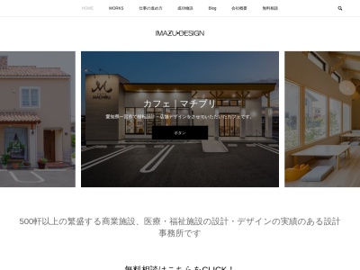 今津デザイン一級建築士事務所(日本、〒491-0052 愛知県一宮市今伊勢町新神戸郷前 今伊勢町新神戸郷前15−6)