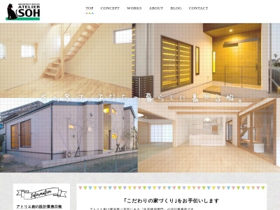 アトリエ創一級建築士事務所(日本、〒493-0004愛知県一宮市木曽川町玉ノ井四ツ辻西1)