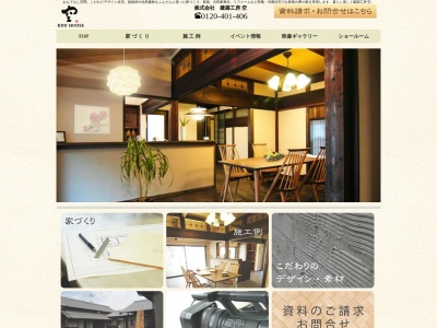 (株)建築工房 空(日本、〒489-0805 愛知県瀬戸市陶原町3丁目37)