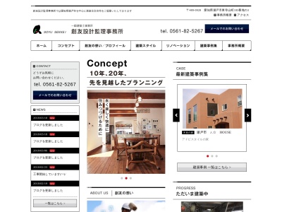 創友設計監理事務所(日本、〒489-0928 愛知県瀬戸市東寺山町185−3)