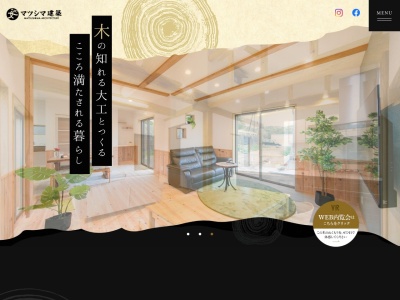 マツシマ建築(日本、〒475-0815愛知県半田市新栄町５−２)