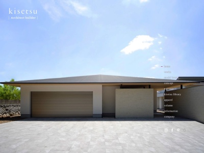 春日井市の注文住宅・デザイナーズ住宅 - kisetsu(日本、〒487-0014愛知県春日井市気噴町782)