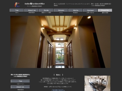 愛知 名古屋の家づくり アトリエ繁建築設計事務所(日本、〒486-0844愛知県春日井市鳥居松町5丁目88−番春日井ビル4F)