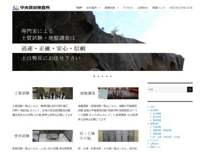(株)中央資材検査所(日本、〒486-0841愛知県春日井市南下原町4丁目12−11)