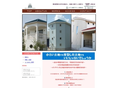 オグリ建築デザイン(有)(日本、〒486-0947愛知県春日井市知多町4丁目44ガウディオグリ20021F)