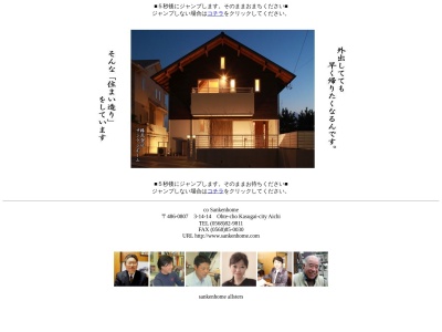 (株)サンケンホーム(日本、〒486-0807 愛知県春日井市大手町3丁目14−14)