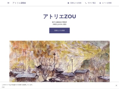 佐野利文建築設計事務所(蔵プラン)【設計/住宅/事務所/店舗/楽しい暮らし/快適空間】(日本、〒442-0842愛知県豊川市蔵子2丁目15−13)
