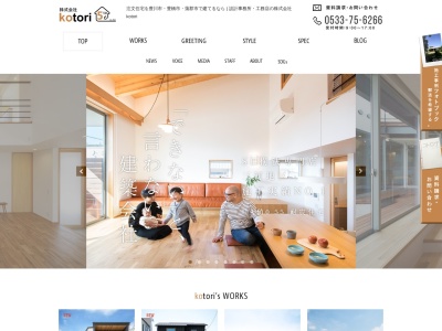 株式会社kotori(スタジオkotori)(日本、〒442-0857愛知県豊川市八幡町亀が坪120−7ハイビレッジ)